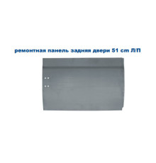 Накладка двери задней левой 51 см Ducato/Jumper/Boxer 94-06