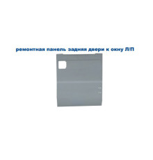 Накладка двери задней левой 96 см Ducato/Jumper/Boxer 94-06