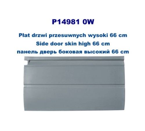 Накладка сдвижной двери 66см Mercedes Sprinter 95-06, Potrykus