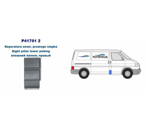 Панель правая центральная Фольксваген T4 90-03, Potrykus Панель правая центральная Фольксваген T4 90-03, Potrykus